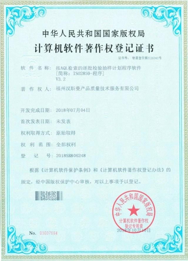 汉斯曼集团（HQTS）喜获两项计算机软件著作权，引领技术开发新征程